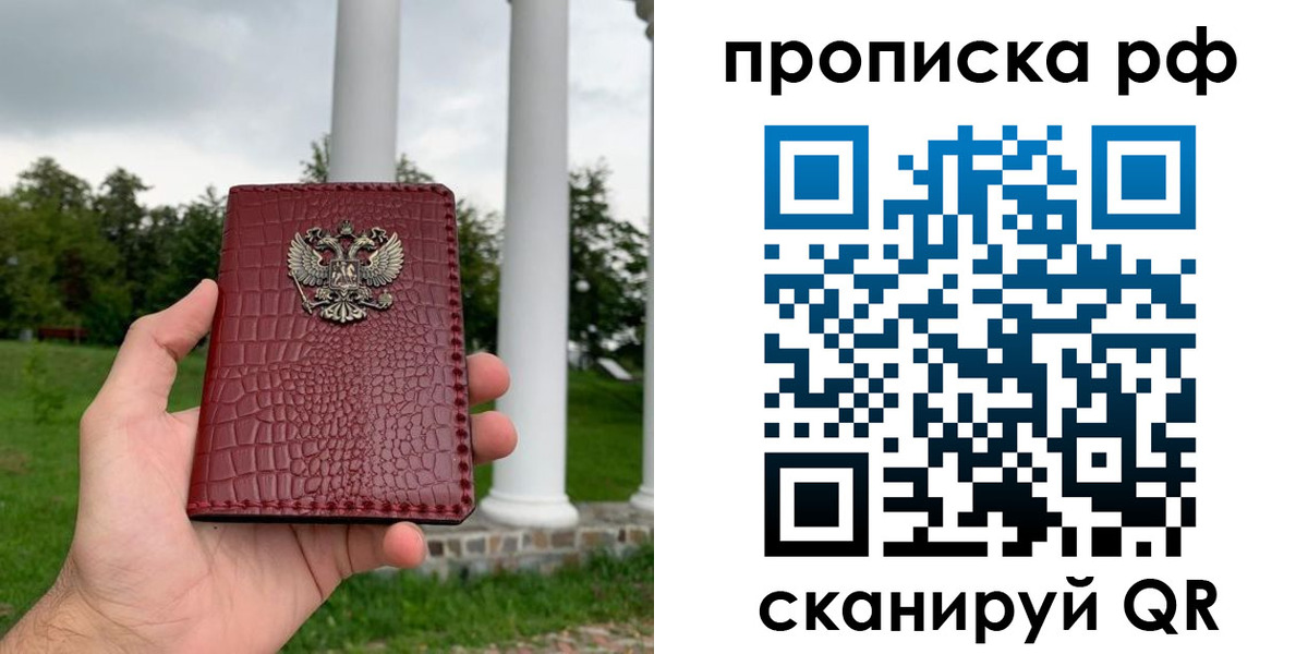 временная регистрация купить в Апрелевке